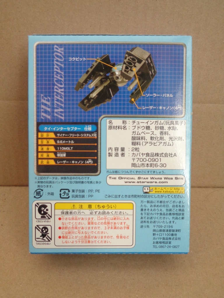 Lego Star Wars 6965 Tie Interceptor Kabaya Japanese Version VERY RARE